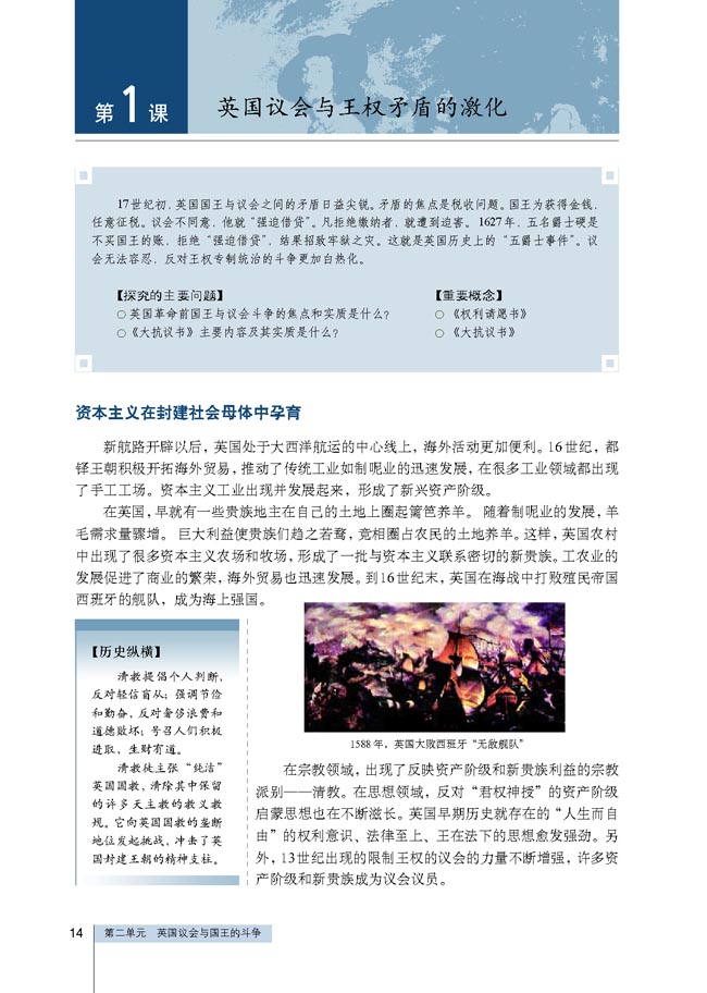 第1课 英国议会与王权矛盾的激化(第14页)