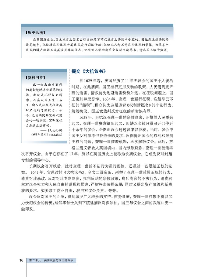 第1课 英国议会与王权矛盾的激化(第16页)