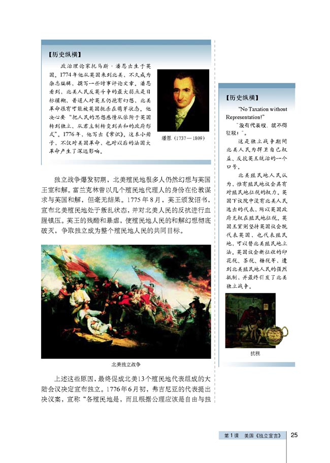 第1课 美国《独立宣言》(第25页)