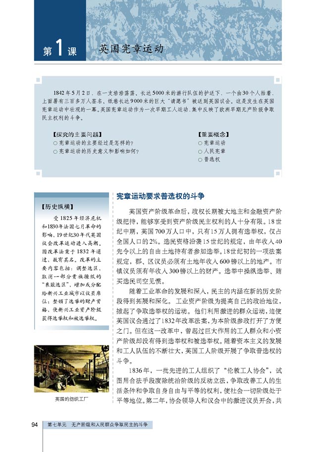 第1课 英国宪章运动(第94页)