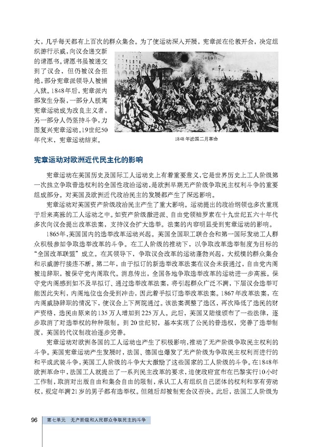 第1课 英国宪章运动(第96页)