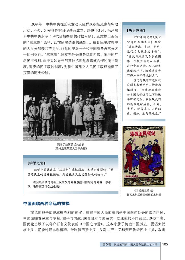 第3课 抗战胜利前中国人民争取民主的斗争(第105页)