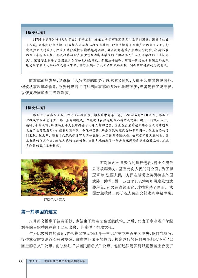 第1课 法国大革命的最初胜利(第60页)