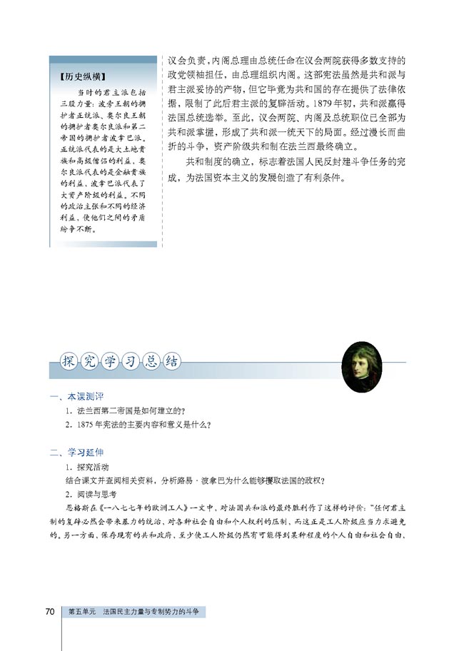 第3课 法国资产阶级共和制度的最终确立(第70页)