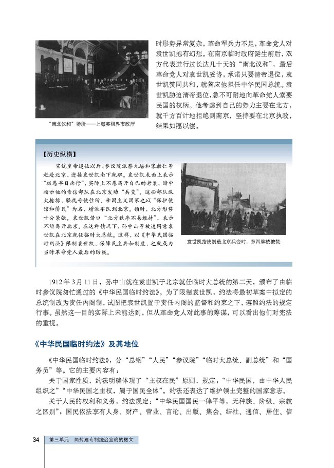 第3课 《中华民国临时约法》(第34页)