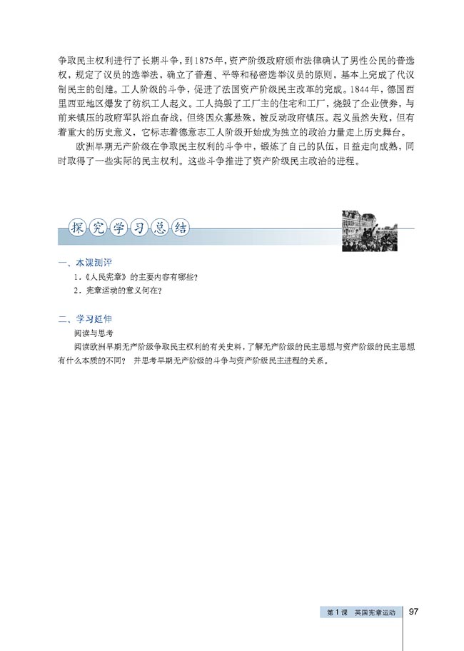 第1课 英国宪章运动(第97页)