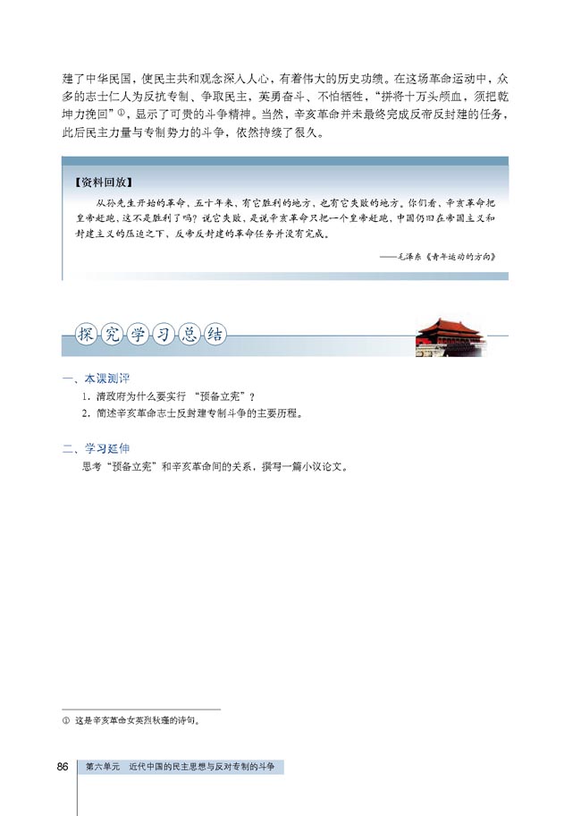 第3课 资产阶级民主革命的酝酿和爆发(第86页)