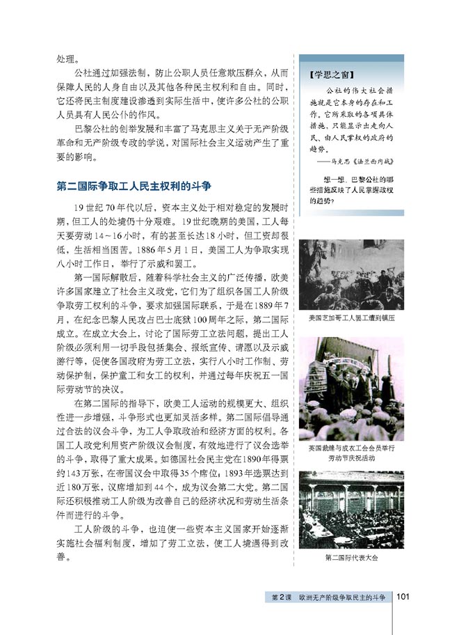 第2课 欧洲无产阶级争取民主的斗争(第101页)
