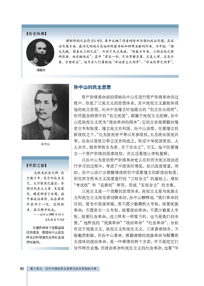 第2课 中国资产阶级的民主思想(第80页)