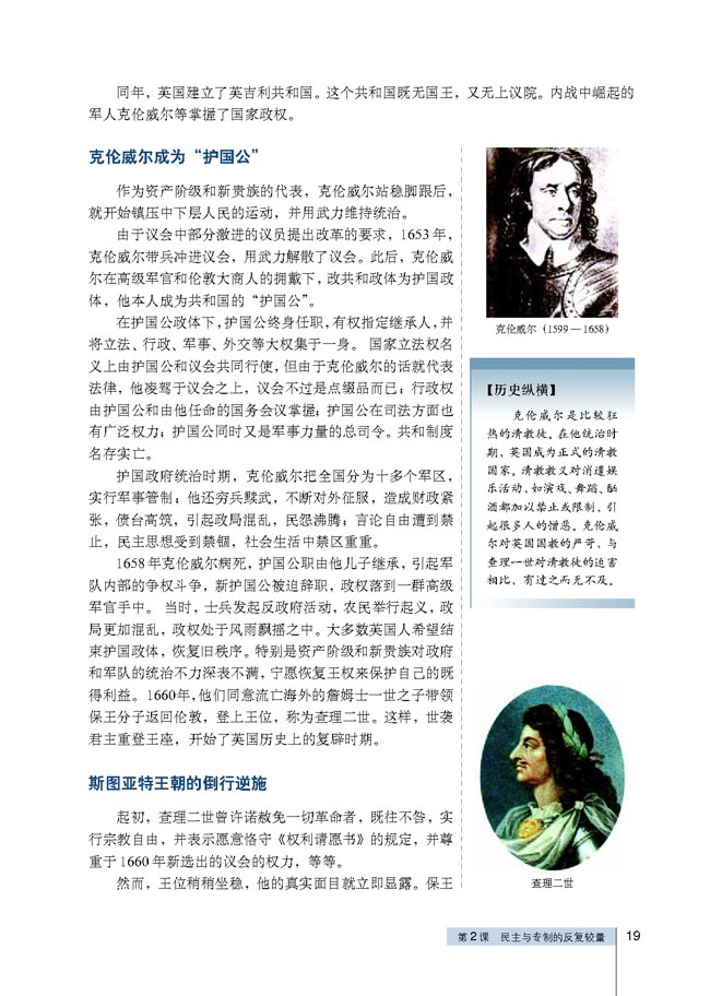 第2课 民主与专制的反复较量(第19页)