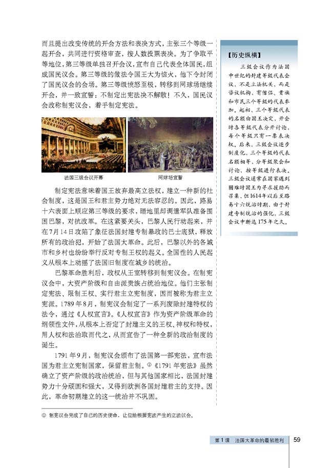 第1课 法国大革命的最初胜利(第59页)
