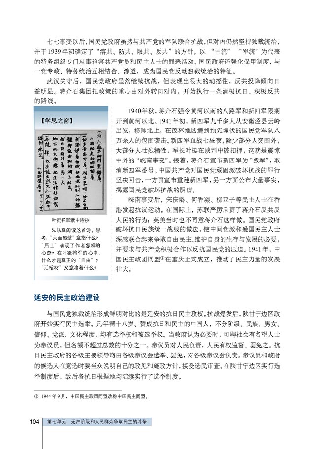 第3课 抗战胜利前中国人民争取民主的斗争(第104页)