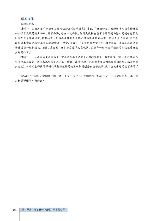 2 凡尔赛体系与国际联盟(第34页)