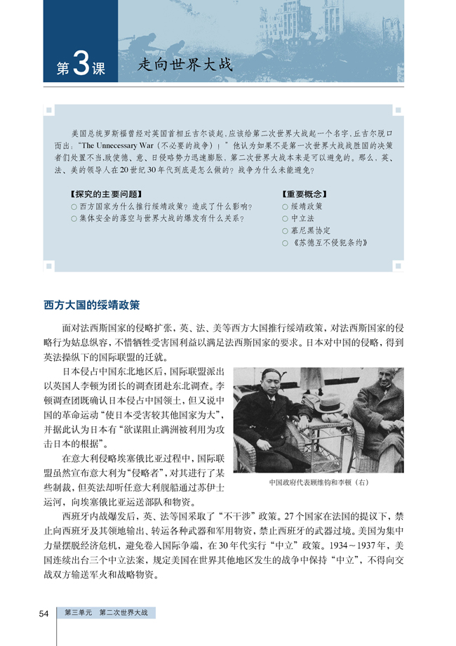 3 走向世界大战(第54页)