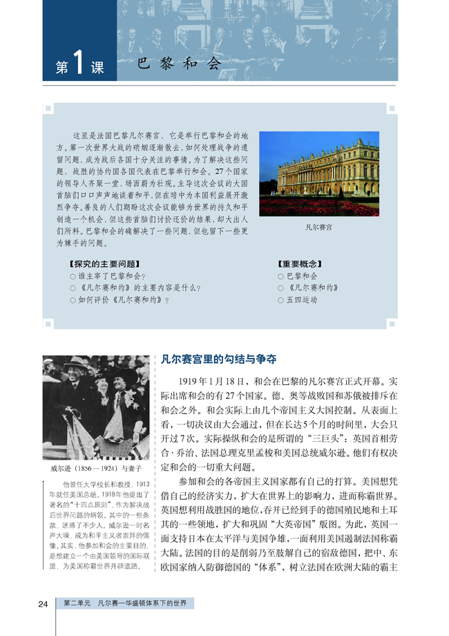 1 巴黎和会(第24页)