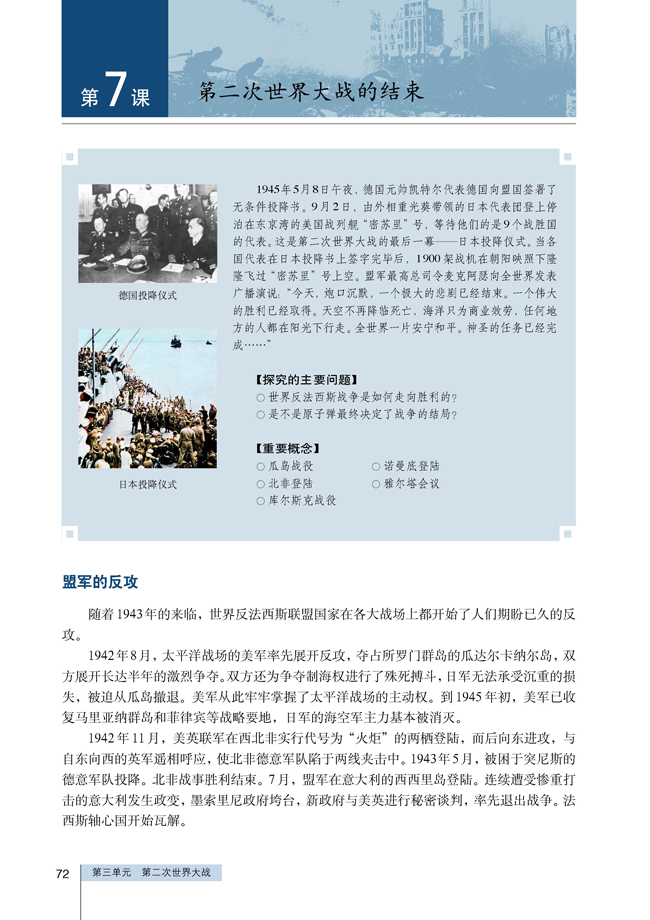 7 第二次世界大战的结束(第72页)