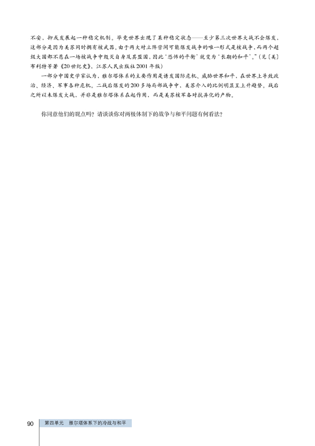 1 两极格局的形成(第90页)