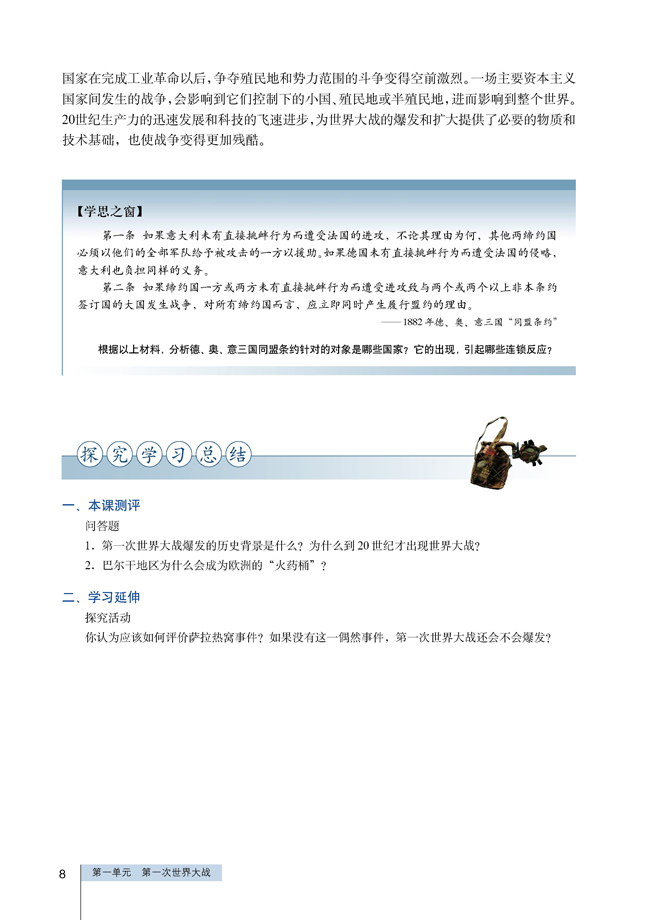 1 第一次世界大战的爆发(第8页)