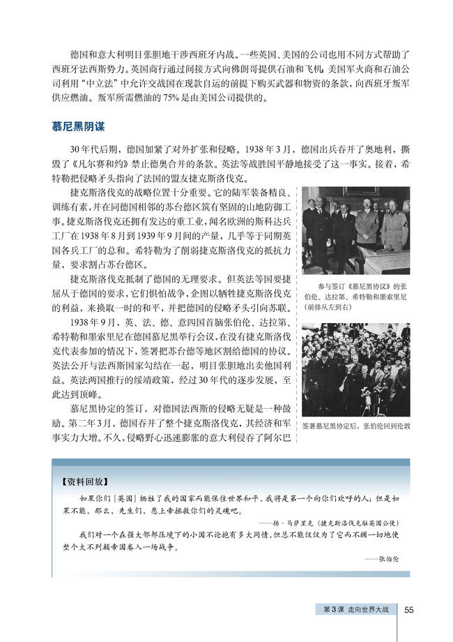 3 走向世界大战(第55页)