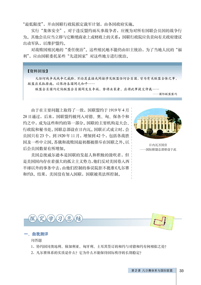 2 凡尔赛体系与国际联盟(第33页)