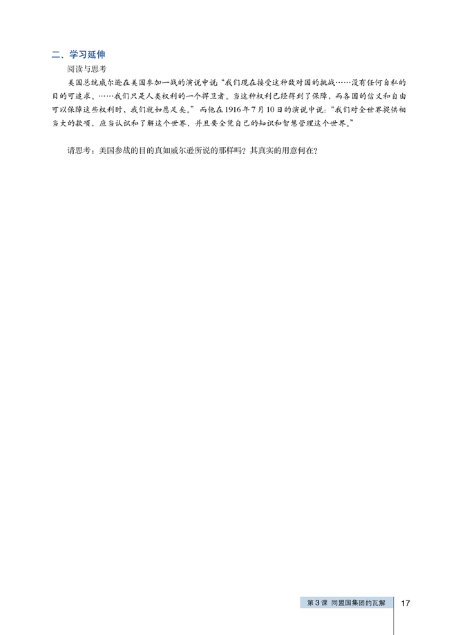 3 同盟国集团的瓦解(第17页)