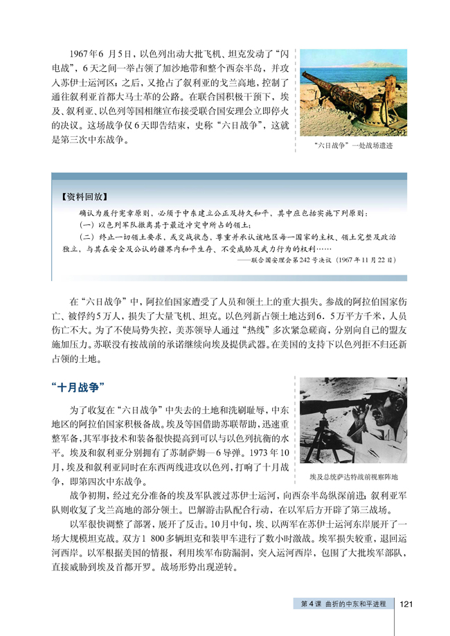 4 曲折的中东和平进程(第121页)