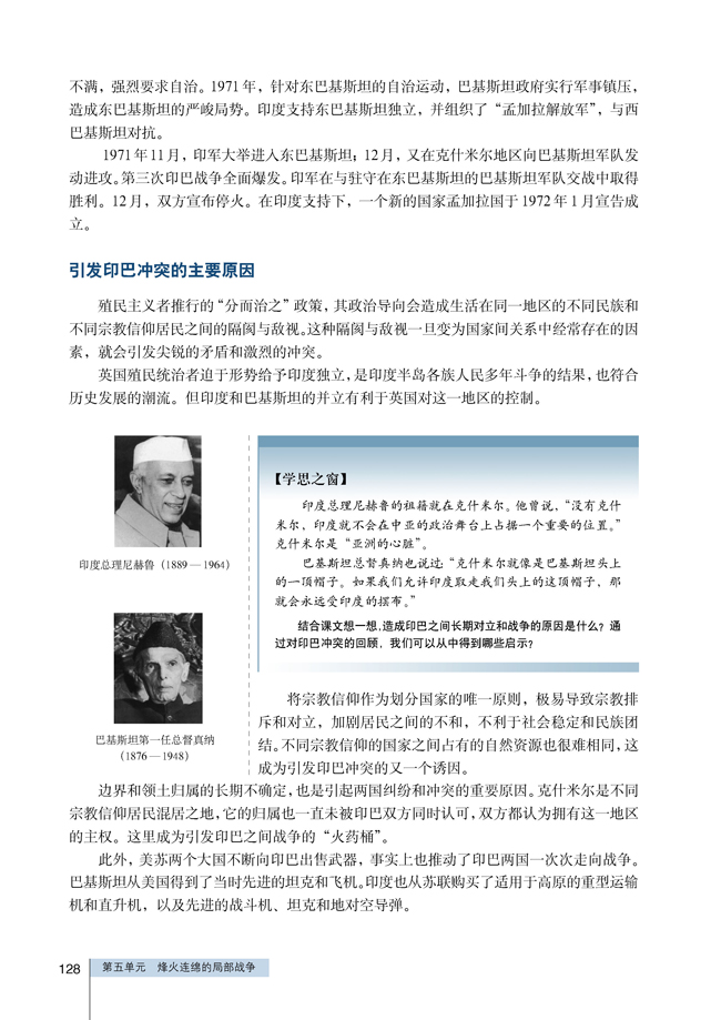 5 南亚次大陆的冲突(第128页)