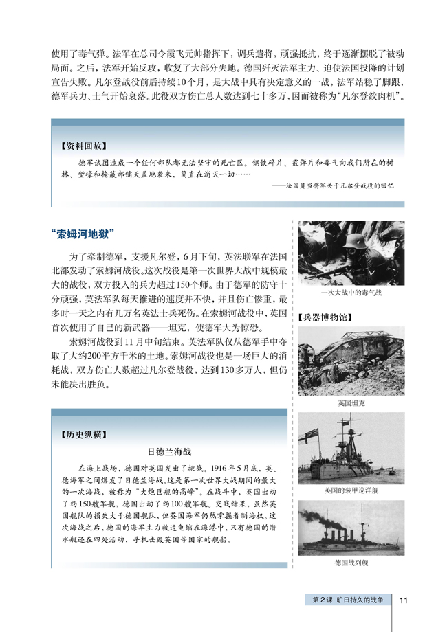 2 旷日持久的战争(第11页)