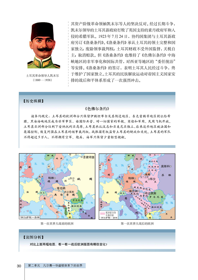 2 凡尔赛体系与国际联盟(第30页)