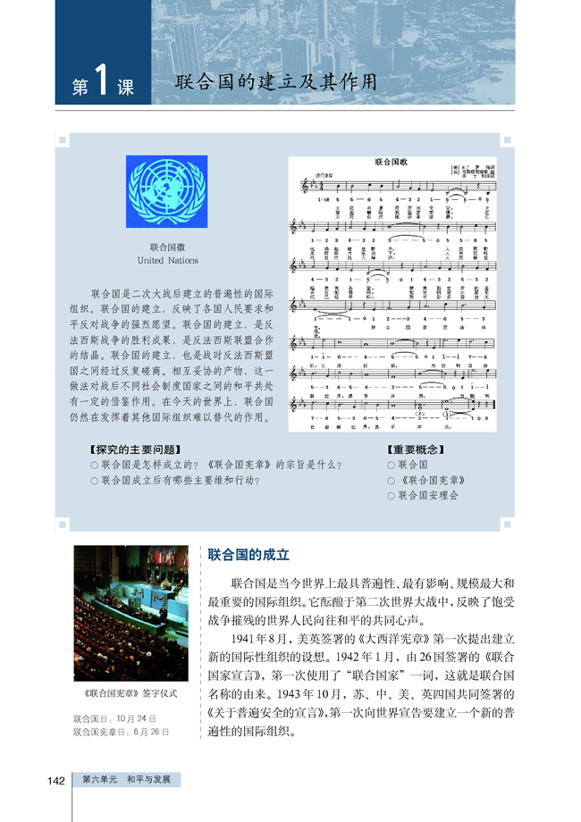 1 联合国的建立及其作用(第142页)