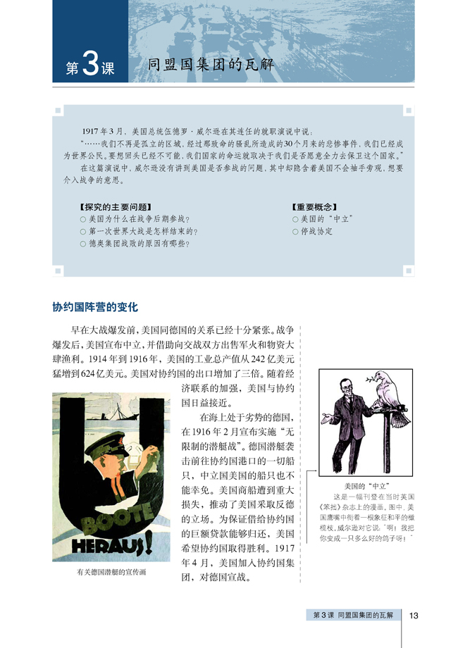 3 同盟国集团的瓦解(第13页)