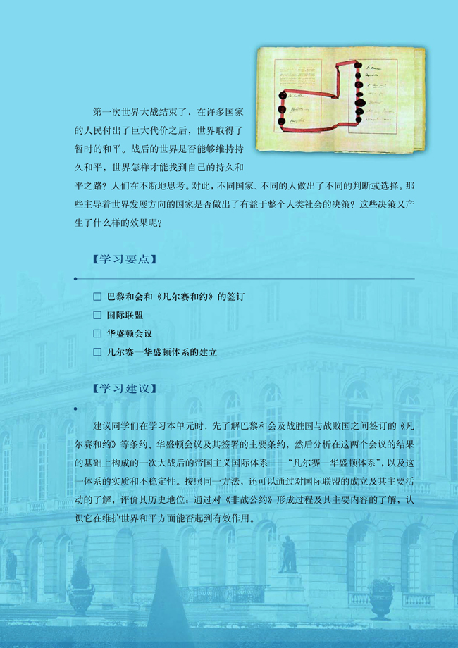 第二单元 凡尔赛―华盛顿体系下的世界(第23页)