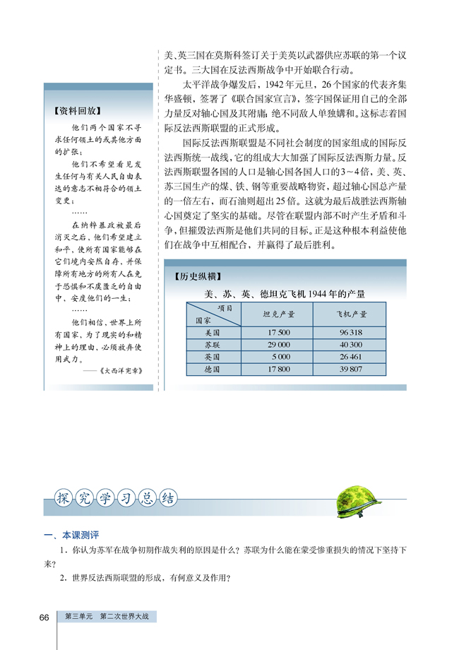 5 第二次世界大战的扩大(第66页)
