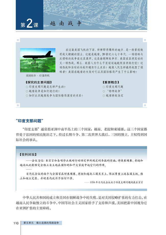 2 越南战争(第110页)