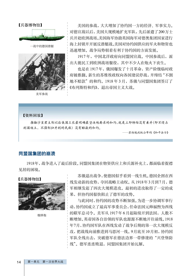 3 同盟国集团的瓦解(第14页)