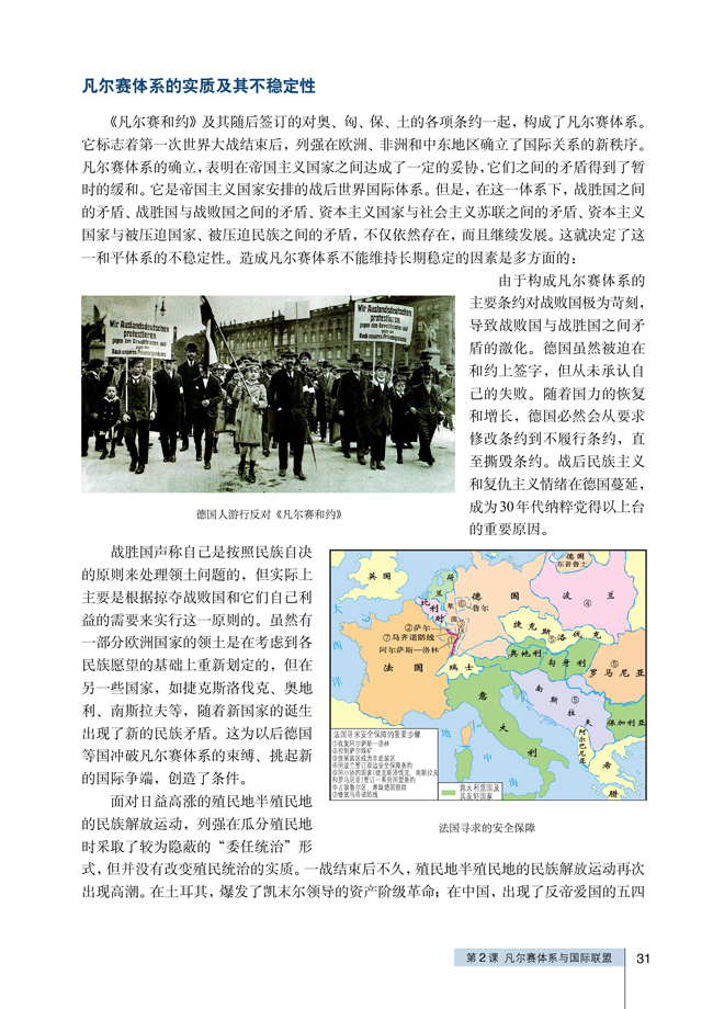 2 凡尔赛体系与国际联盟(第31页)