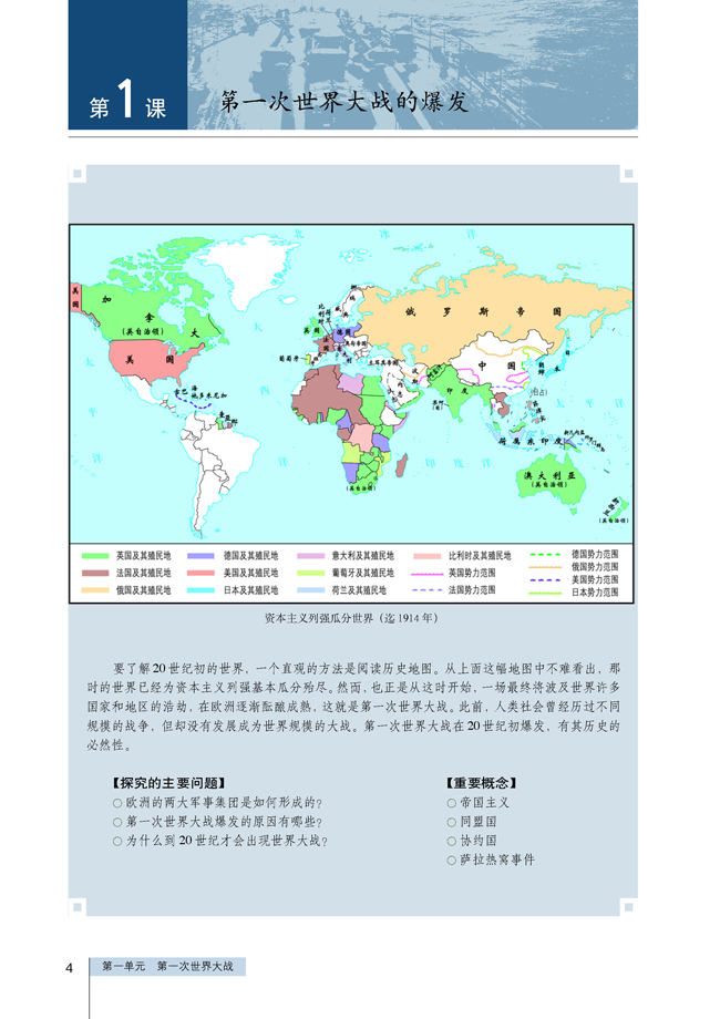 1 第一次世界大战的爆发(第4页)