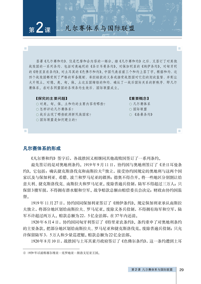 2 凡尔赛体系与国际联盟(第29页)