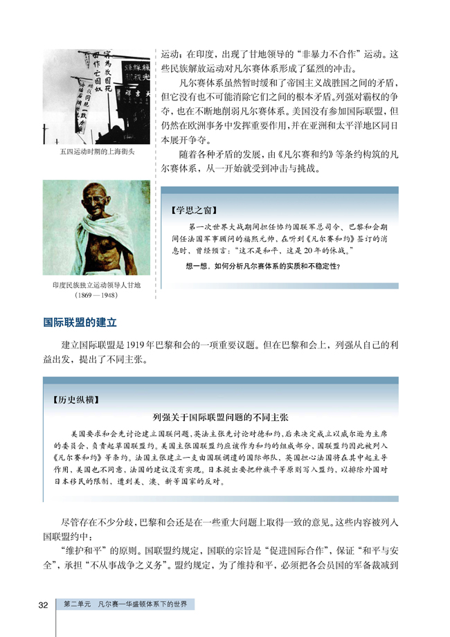 2 凡尔赛体系与国际联盟(第32页)