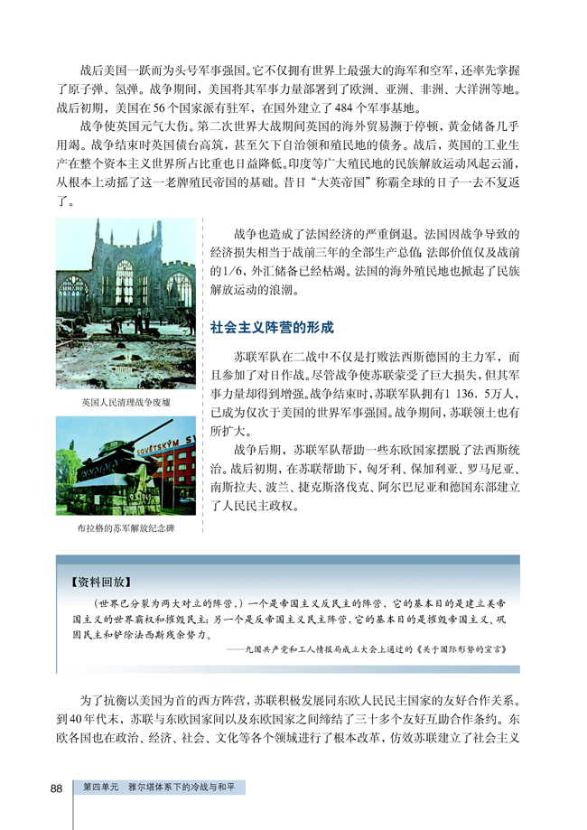 1 两极格局的形成(第88页)