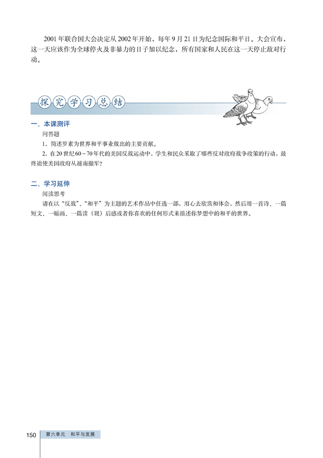 2 世界人民的反战和平运动(第150页)