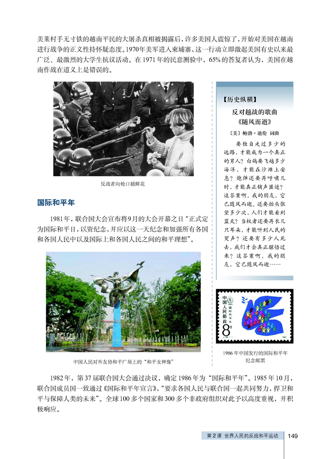 2 世界人民的反战和平运动(第149页)
