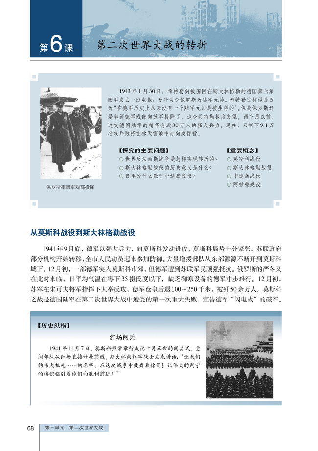 6 第二次世界大战的转折(第68页)