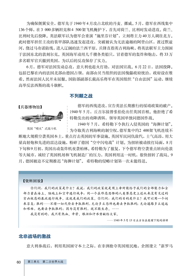 4 第二次世界大战的全面爆发(第60页)