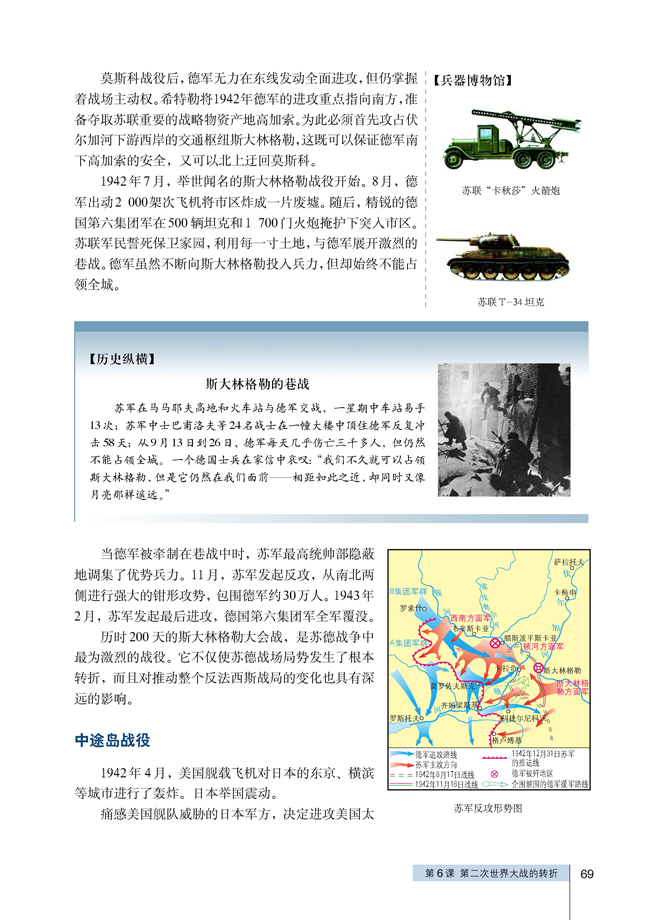 6 第二次世界大战的转折(第69页)