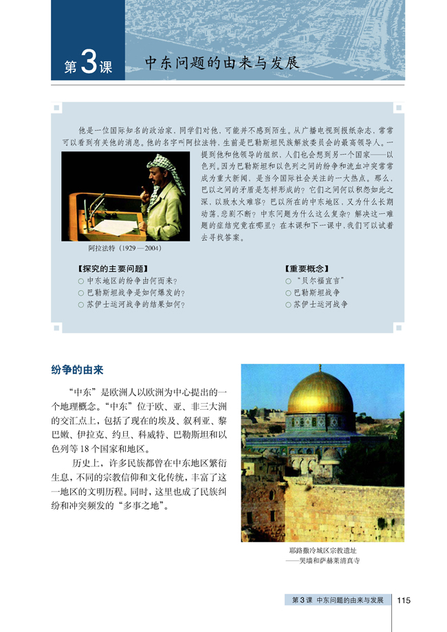 3 中东问题的由来与发展(第115页)