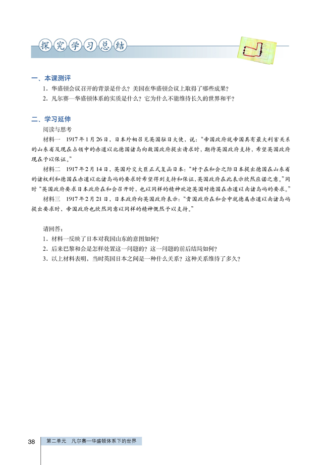 3 华盛顿会议(第38页)