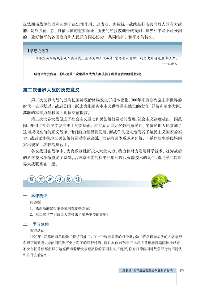 8 世界反法西斯战争胜利的影响(第79页)