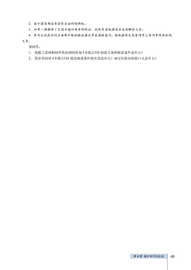 4 维护和平的尝试(第43页)