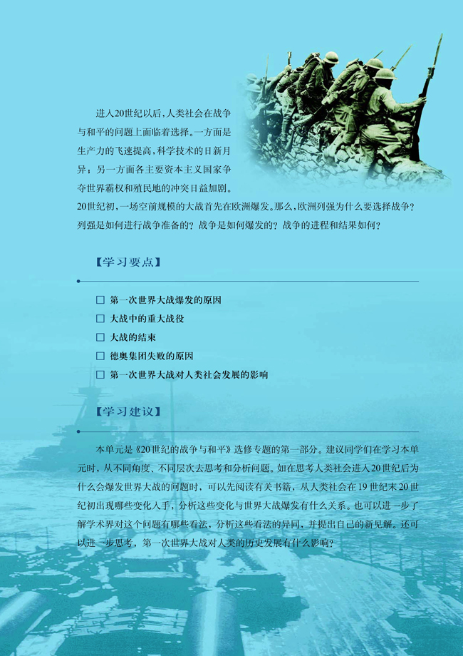 第一单元 第一次世界大战(第3页)
